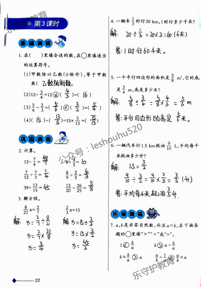 2019年小学数学同步练习六年级上册西师大版西南师范大学出版社重庆专版 第22页