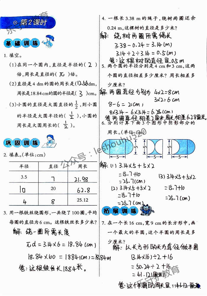 2019年小學(xué)數(shù)學(xué)同步練習(xí)六年級(jí)上冊(cè)西師大版西南師范大學(xué)出版社重慶專版 第11頁(yè)