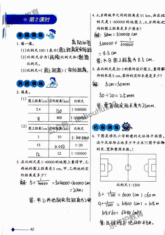 2019年小学数学同步练习六年级上册西师大版西南师范大学出版社重庆专版 第42页