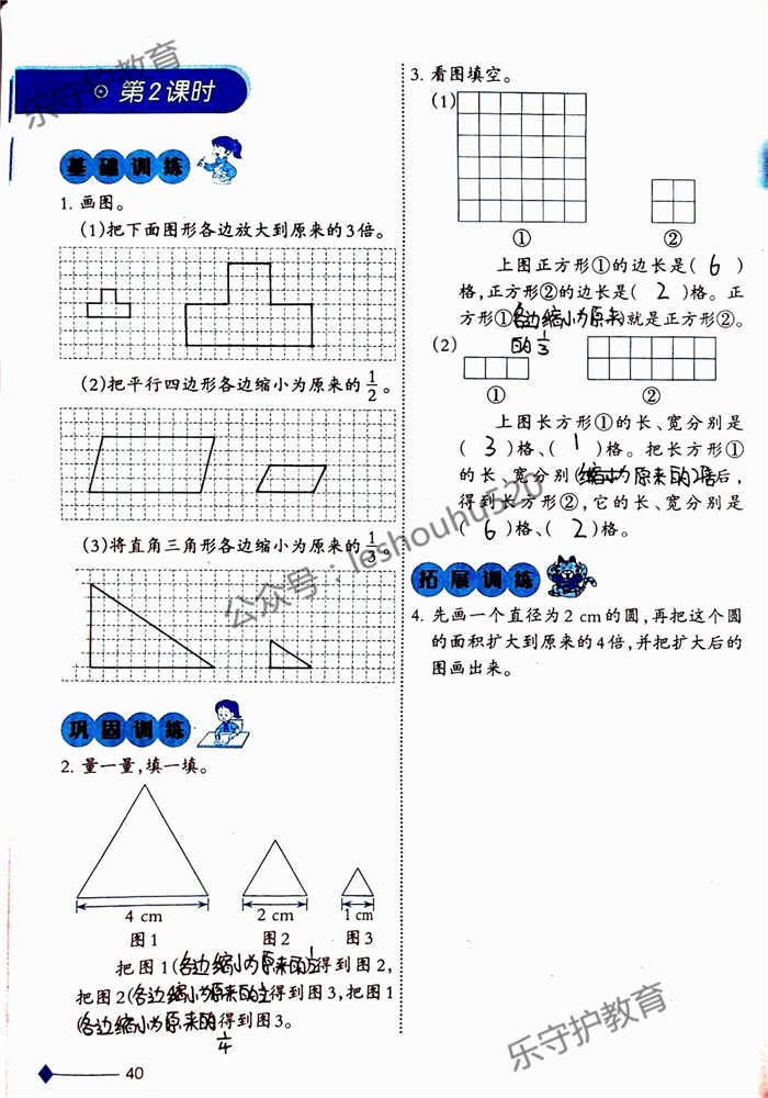 2019年小学数学同步练习六年级上册西师大版西南师范大学出版社重庆专版 第40页