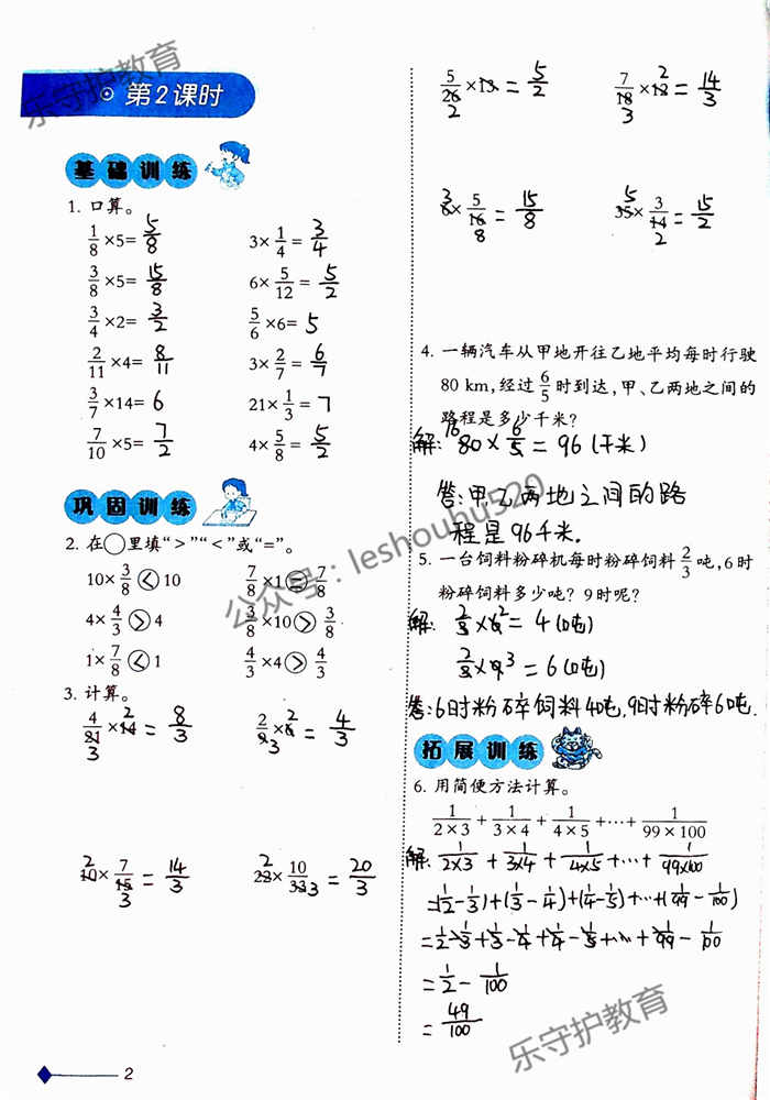 2019年小学数学同步练习六年级上册西师大版西南师范大学出版社重庆专版 第2页