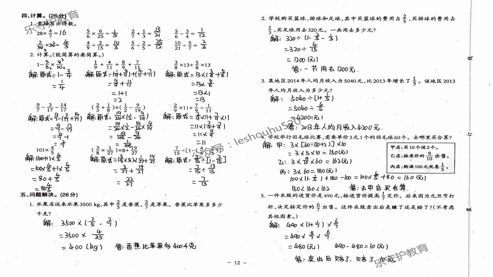 2019年小學(xué)數(shù)學(xué)同步練習(xí)六年級(jí)上冊(cè)西師大版西南師范大學(xué)出版社重慶專版 第73頁(yè)