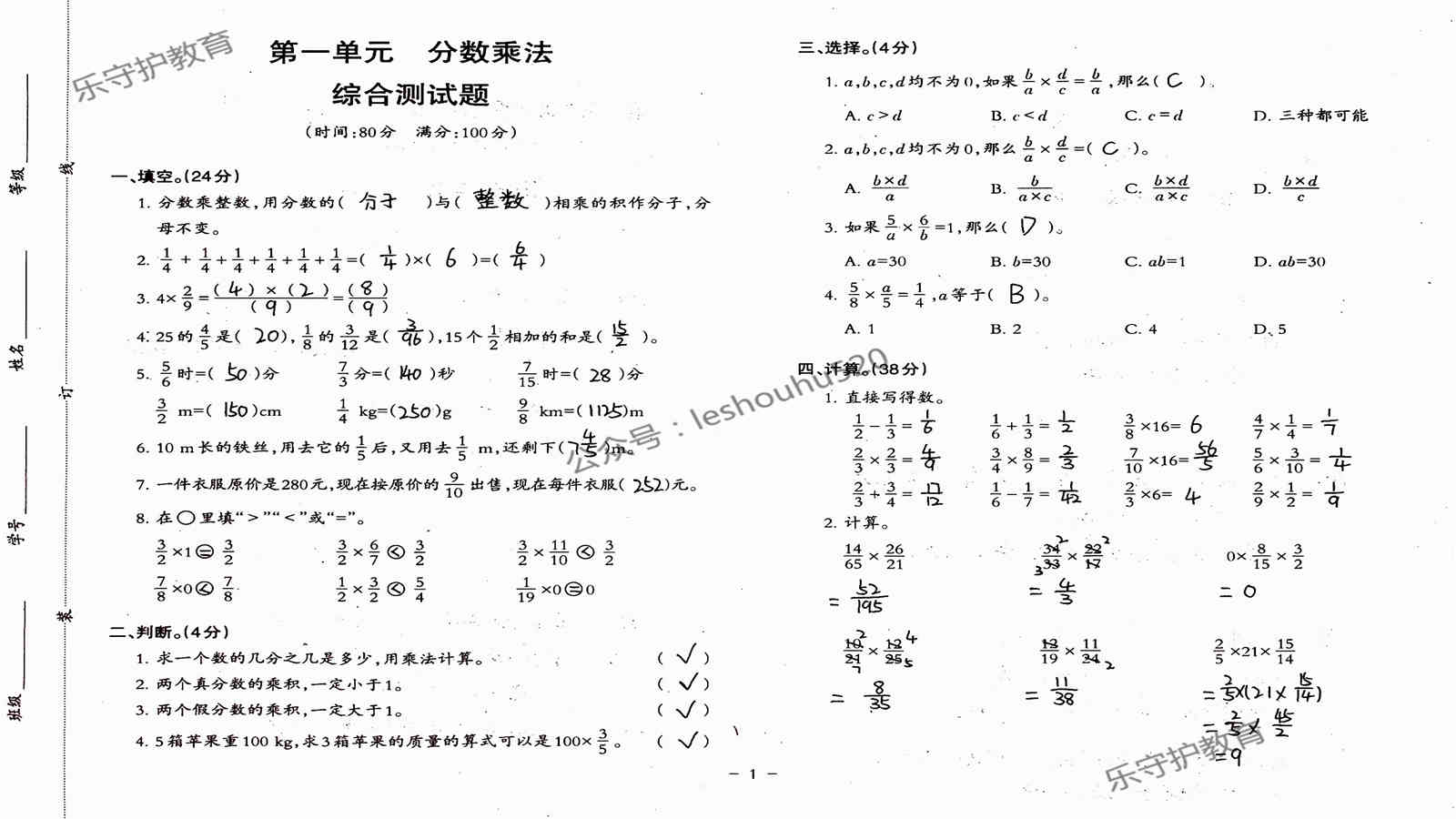 2019年小學數學同步練習六年級上冊西師大版西南師范大學出版社重慶專版 第62頁