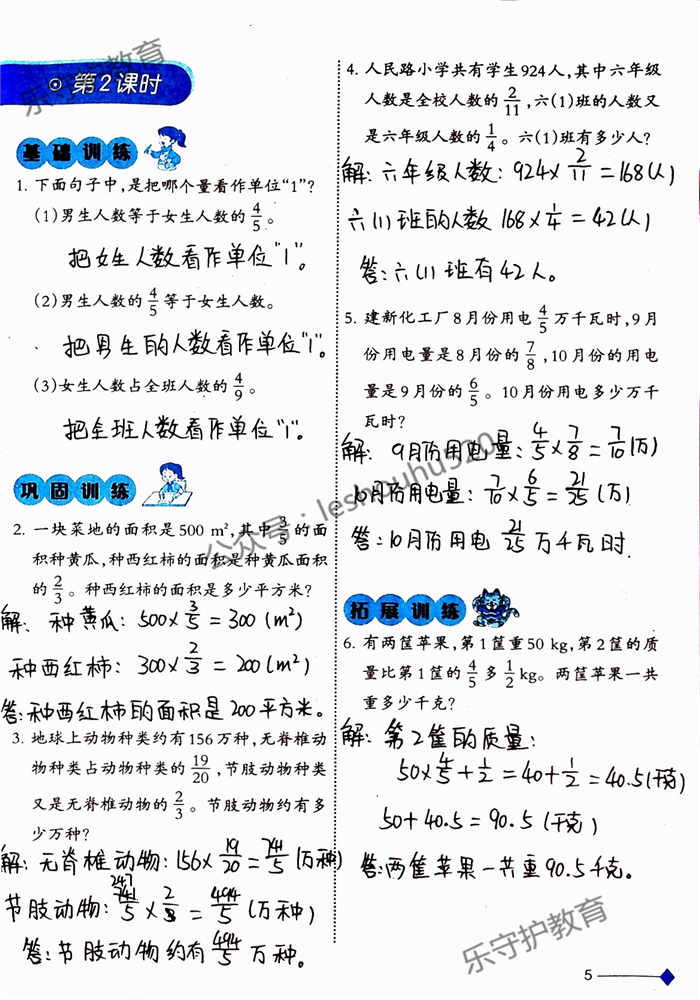 2019年小学数学同步练习六年级上册西师大版西南师范大学出版社重庆专版 第5页