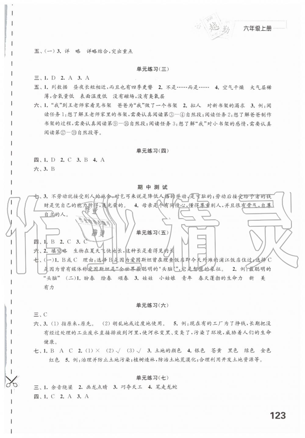 2019年練習(xí)與測試小學(xué)語文六年級上冊人教版 參考答案第5頁