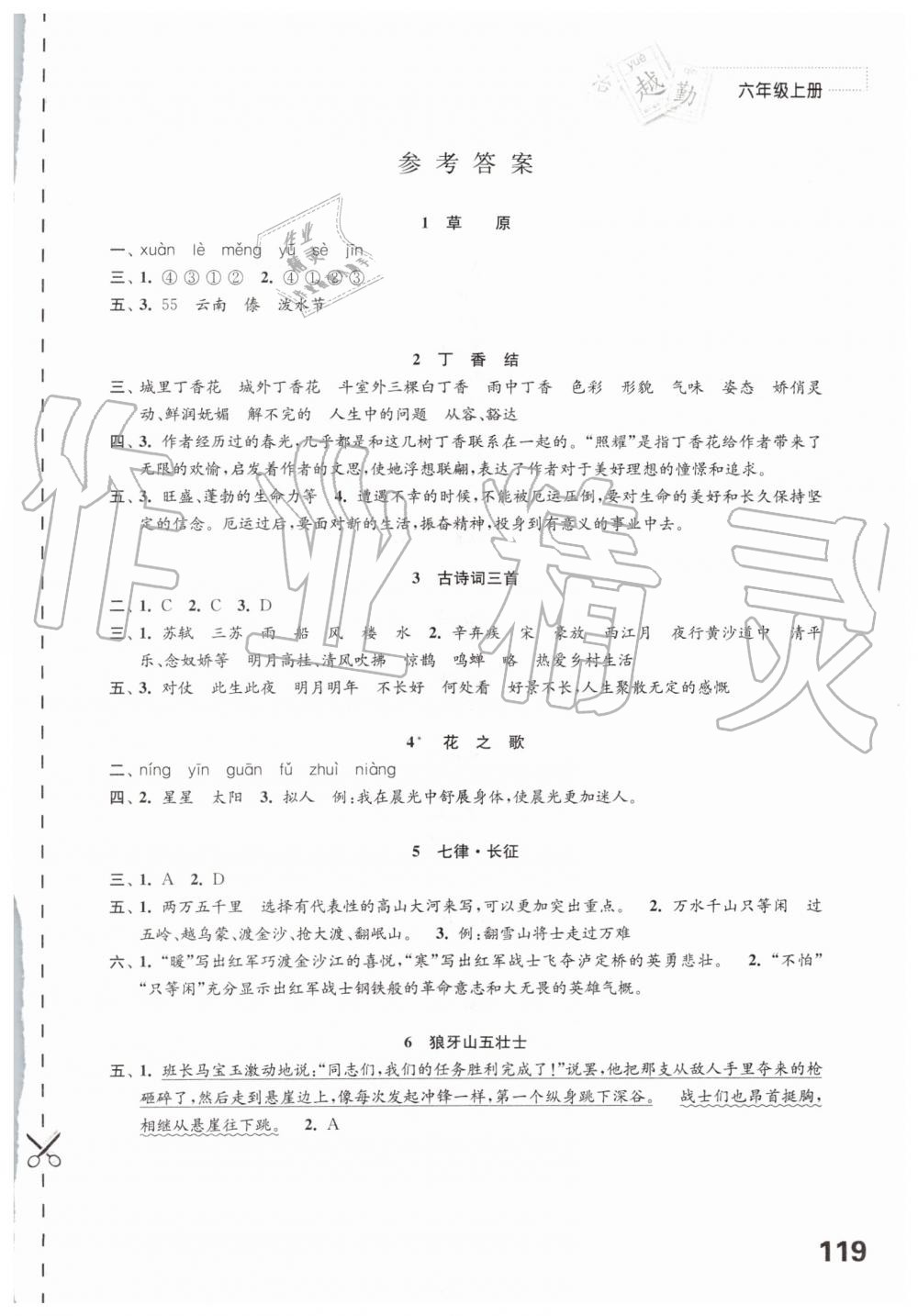 2019年練習(xí)與測(cè)試小學(xué)語(yǔ)文六年級(jí)上冊(cè)人教版 參考答案第1頁(yè)