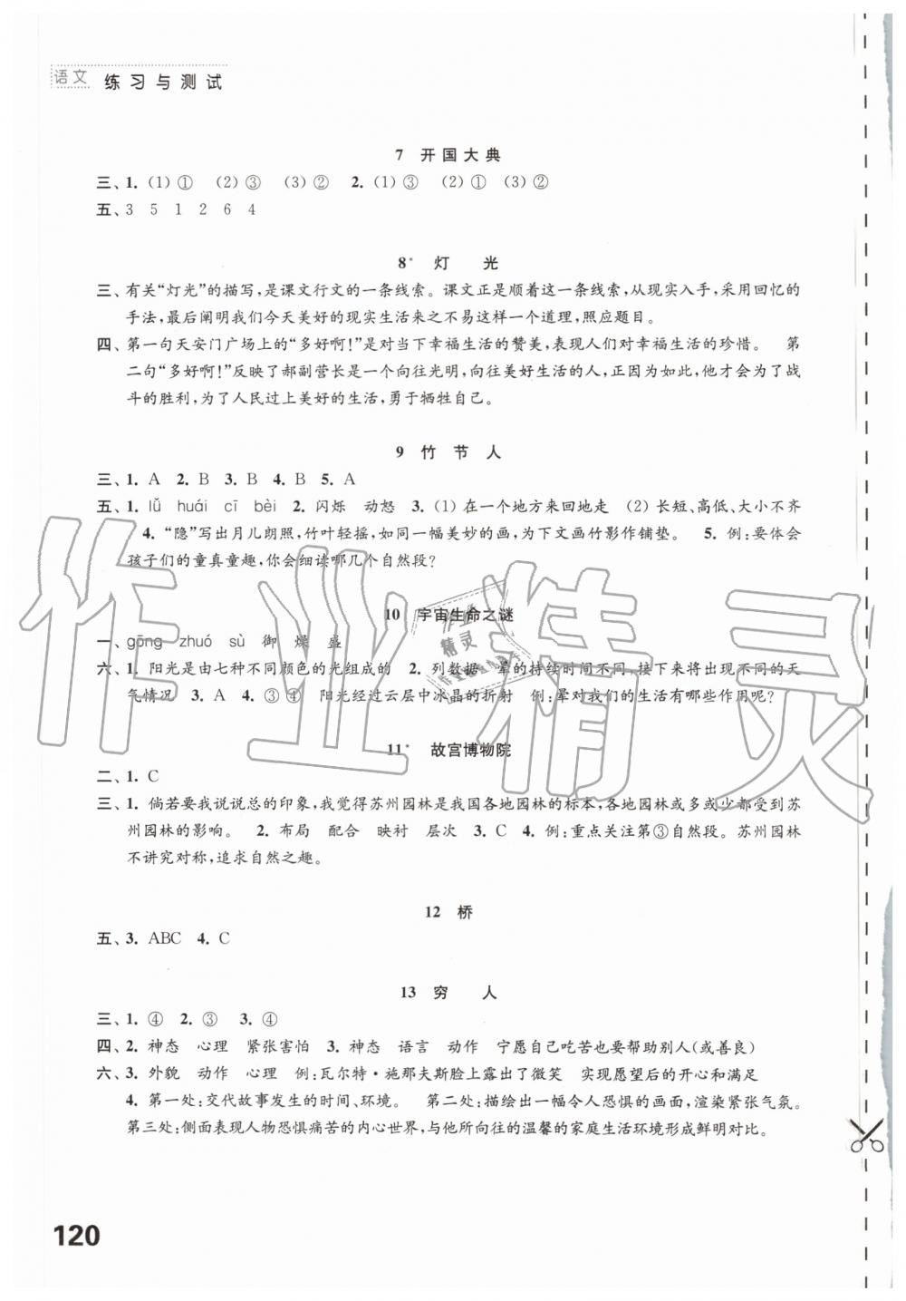 2019年練習(xí)與測試小學(xué)語文六年級上冊人教版 參考答案第2頁