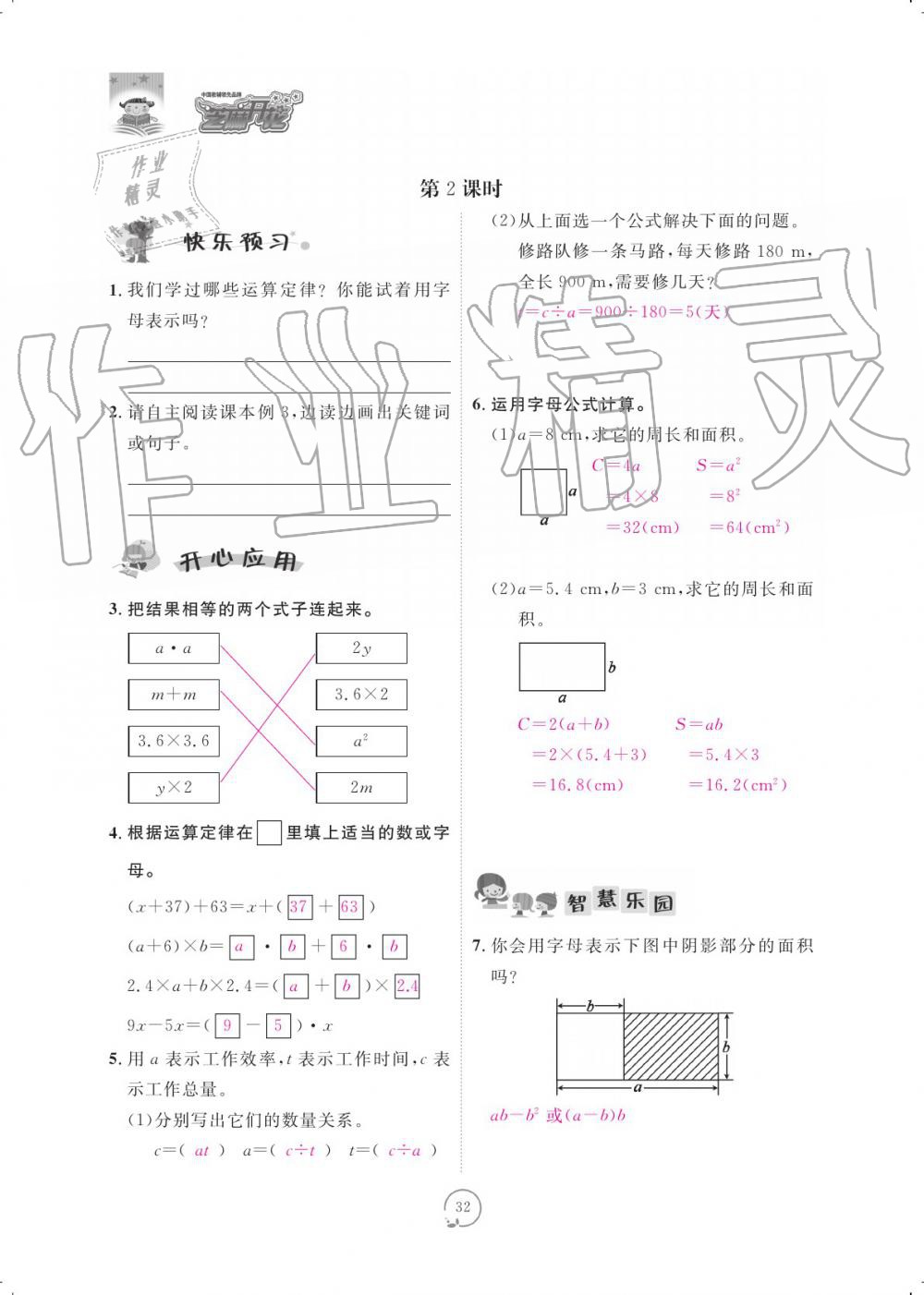 2019年領(lǐng)航新課標(biāo)練習(xí)冊五年級數(shù)學(xué)上冊人教版 參考答案第32頁