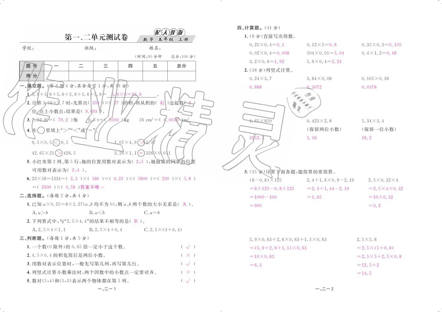 2019年領(lǐng)航新課標(biāo)練習(xí)冊(cè)五年級(jí)數(shù)學(xué)上冊(cè)人教版 參考答案第67頁(yè)