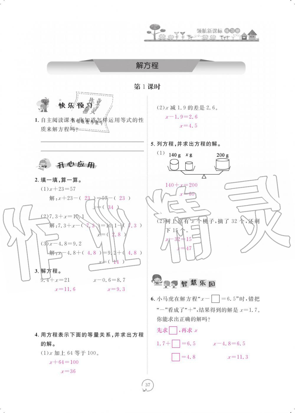 2019年領航新課標練習冊五年級數(shù)學上冊人教版 參考答案第37頁