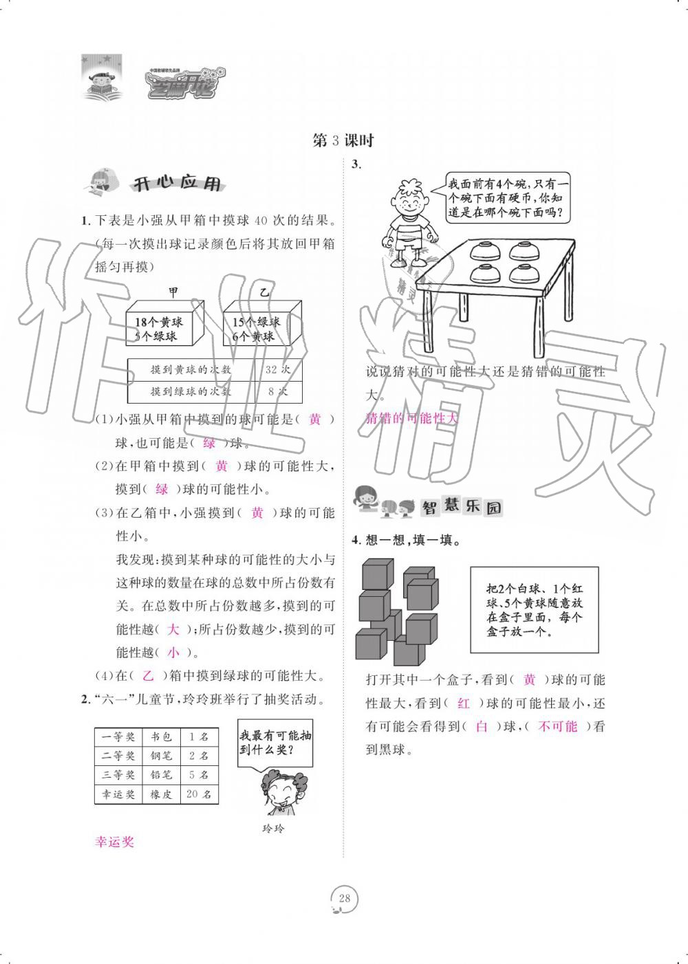 2019年領(lǐng)航新課標(biāo)練習(xí)冊(cè)五年級(jí)數(shù)學(xué)上冊(cè)人教版 參考答案第28頁(yè)