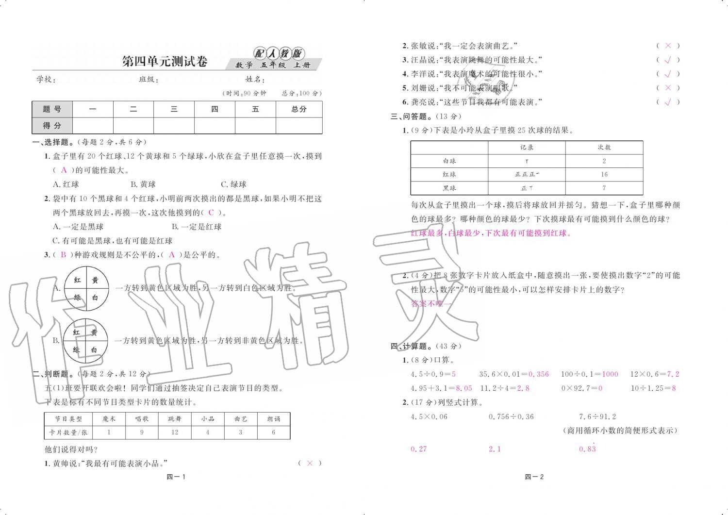 2019年領航新課標練習冊五年級數學上冊人教版 參考答案第82頁