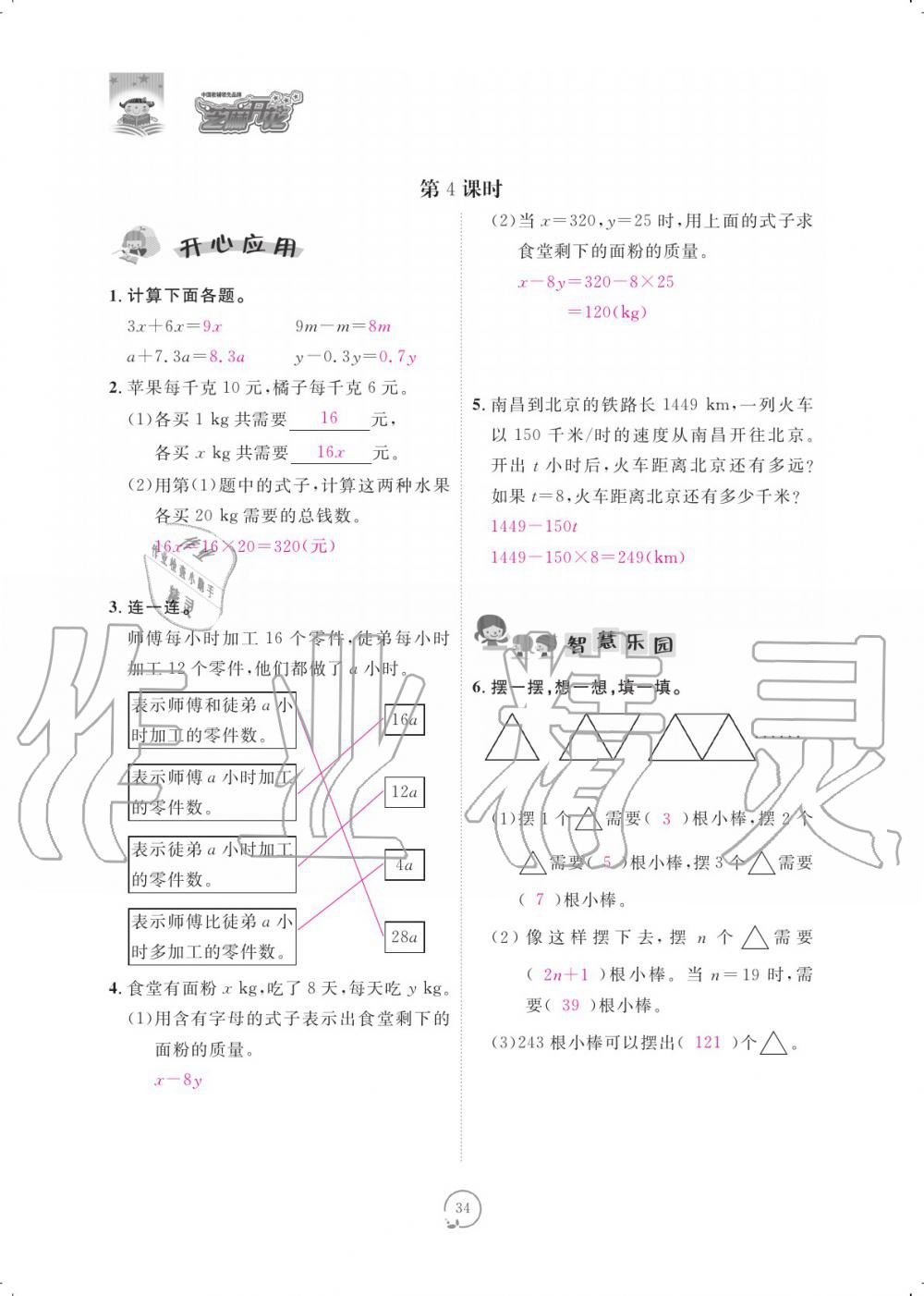 2019年領(lǐng)航新課標(biāo)練習(xí)冊(cè)五年級(jí)數(shù)學(xué)上冊(cè)人教版 參考答案第34頁(yè)