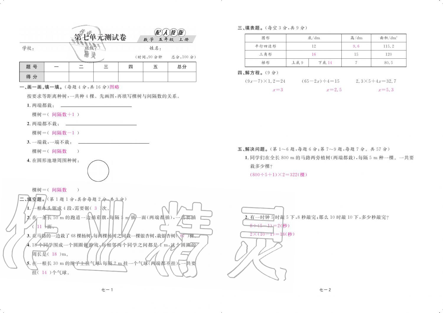 2019年領(lǐng)航新課標(biāo)練習(xí)冊五年級(jí)數(shù)學(xué)上冊人教版 參考答案第71頁