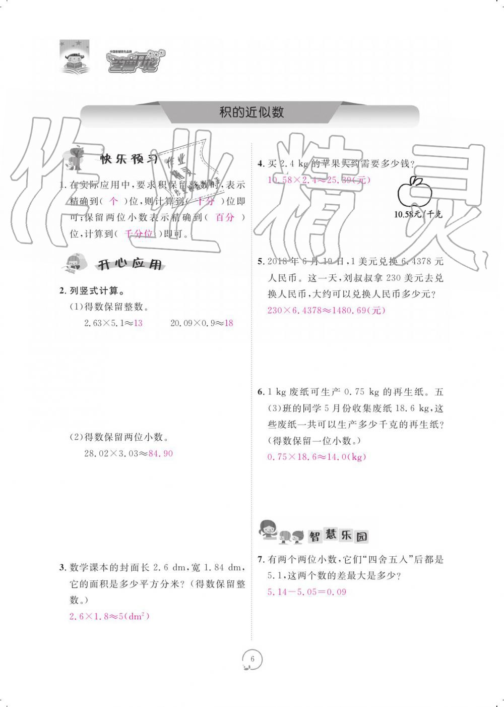 2019年領航新課標練習冊五年級數(shù)學上冊人教版 參考答案第6頁