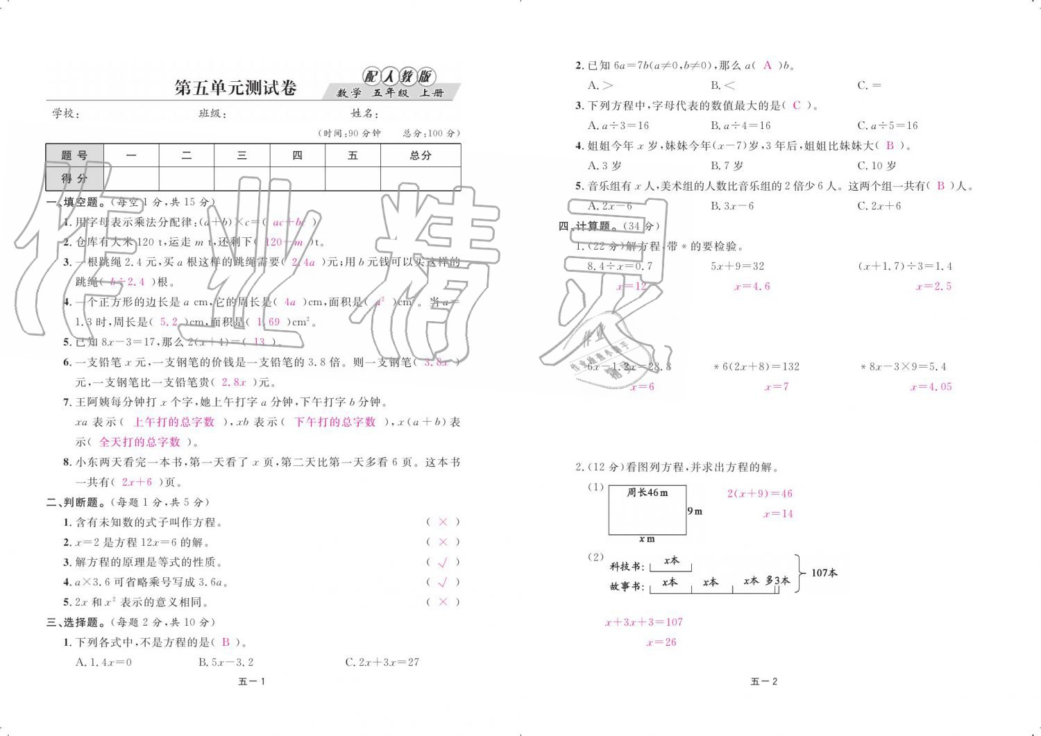 2019年領(lǐng)航新課標(biāo)練習(xí)冊五年級數(shù)學(xué)上冊人教版 參考答案第86頁