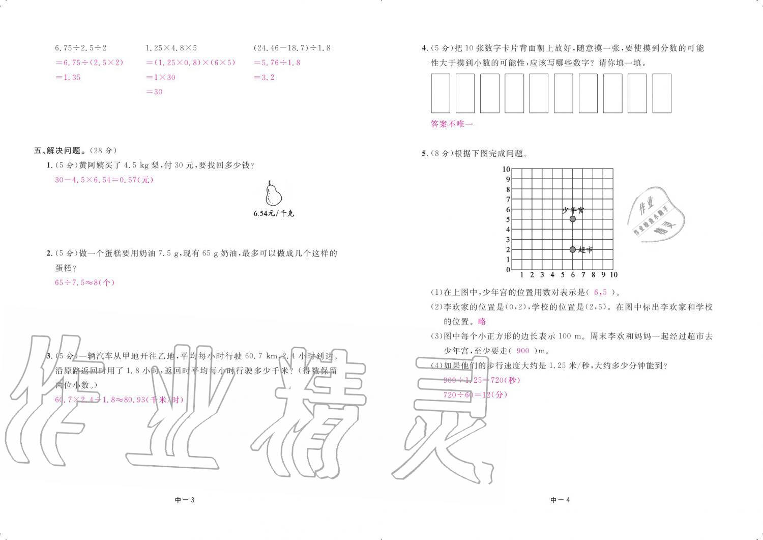 2019年領(lǐng)航新課標(biāo)練習(xí)冊五年級數(shù)學(xué)上冊人教版 參考答案第85頁