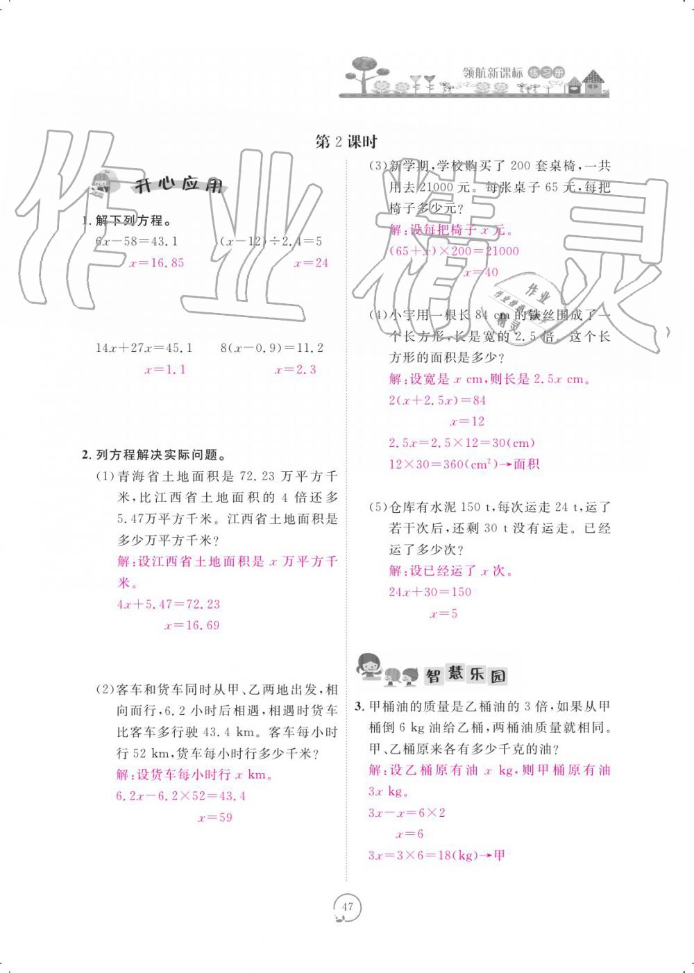 2019年領航新課標練習冊五年級數(shù)學上冊人教版 參考答案第47頁