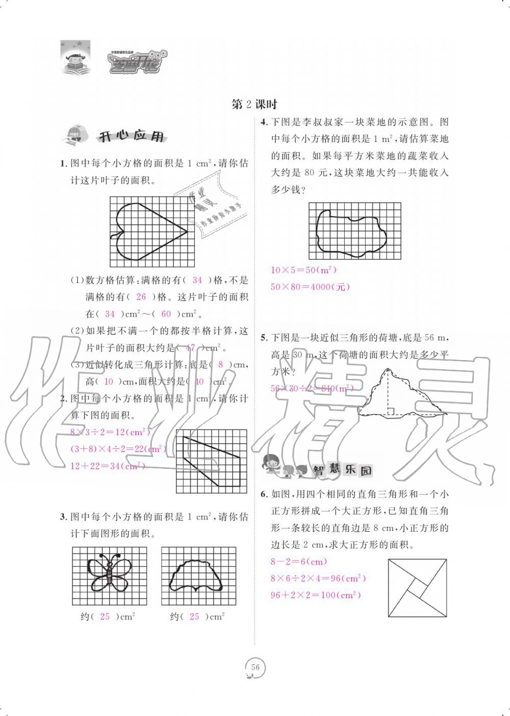 2019年領(lǐng)航新課標(biāo)練習(xí)冊(cè)五年級(jí)數(shù)學(xué)上冊(cè)人教版 參考答案第56頁(yè)