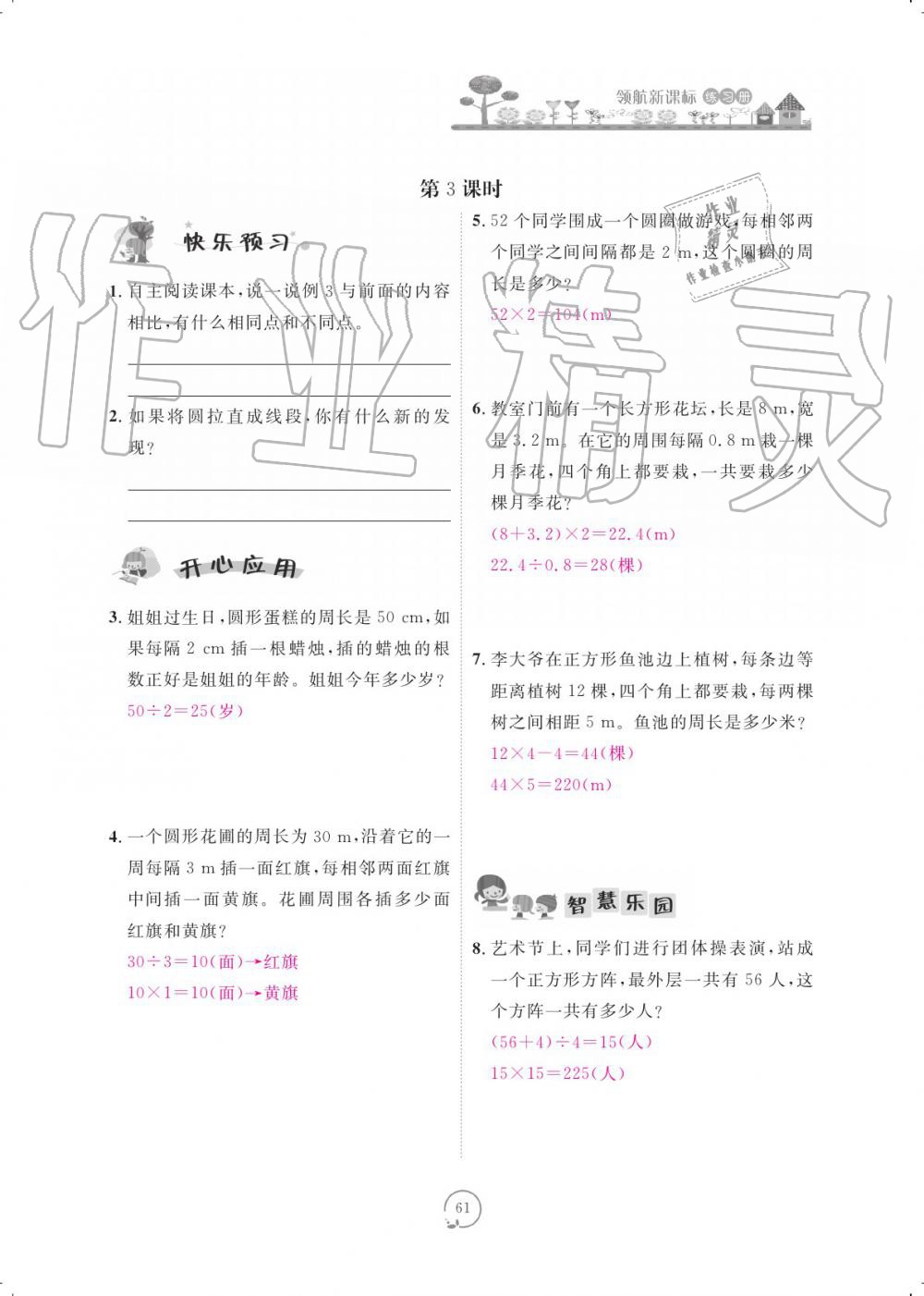 2019年領(lǐng)航新課標(biāo)練習(xí)冊五年級(jí)數(shù)學(xué)上冊人教版 參考答案第61頁