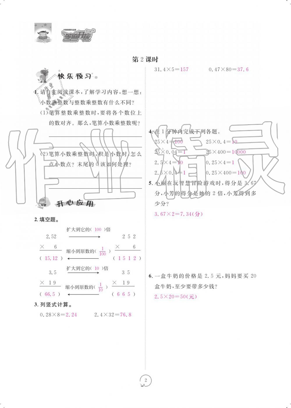 2019年領(lǐng)航新課標(biāo)練習(xí)冊(cè)五年級(jí)數(shù)學(xué)上冊(cè)人教版 參考答案第2頁(yè)