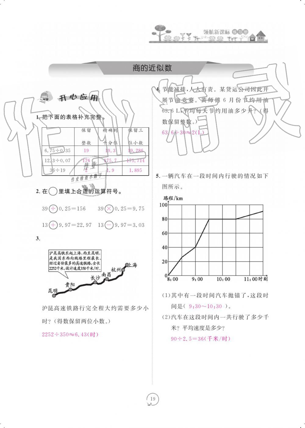 2019年領(lǐng)航新課標(biāo)練習(xí)冊(cè)五年級(jí)數(shù)學(xué)上冊(cè)人教版 參考答案第19頁