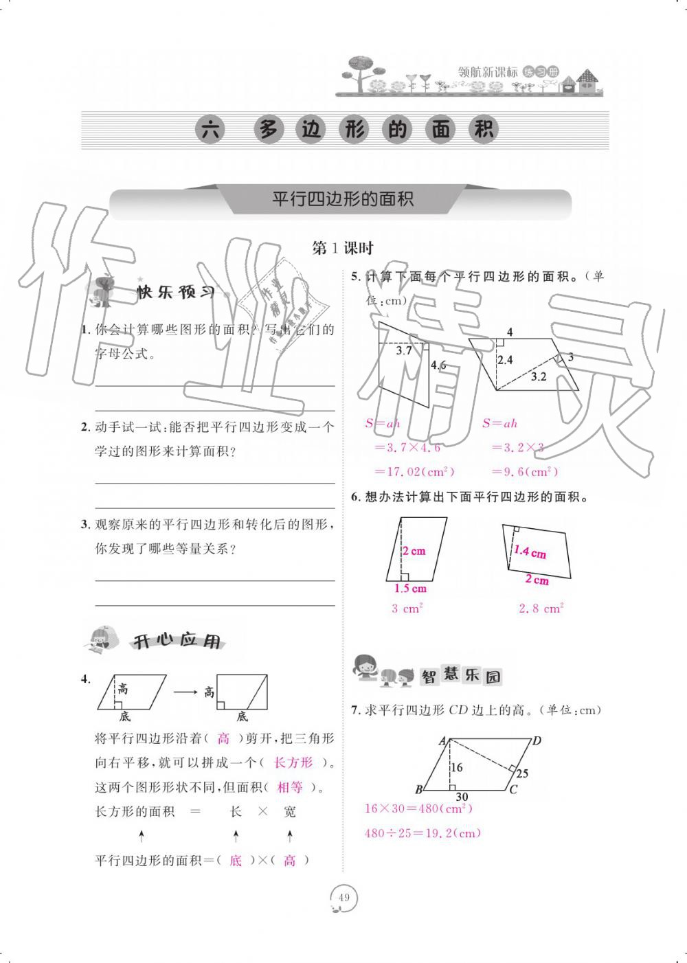 2019年領(lǐng)航新課標練習冊五年級數(shù)學上冊人教版 參考答案第49頁