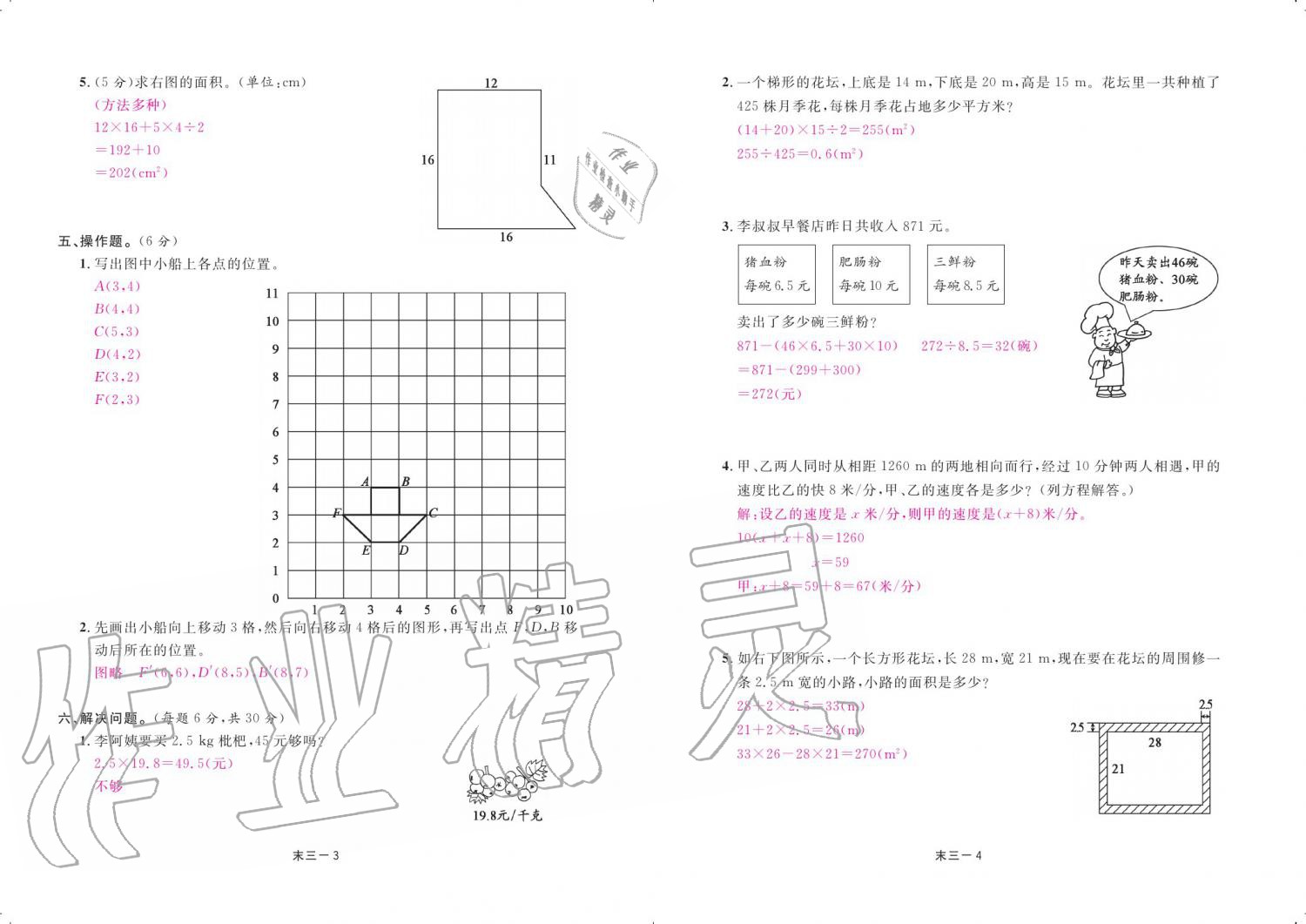 2019年領航新課標練習冊五年級數(shù)學上冊人教版 參考答案第79頁