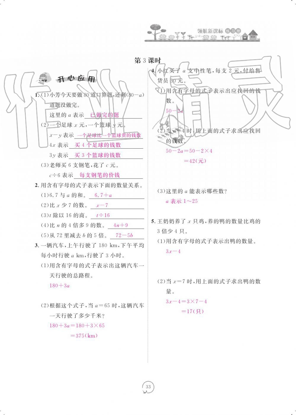 2019年領(lǐng)航新課標練習冊五年級數(shù)學上冊人教版 參考答案第33頁