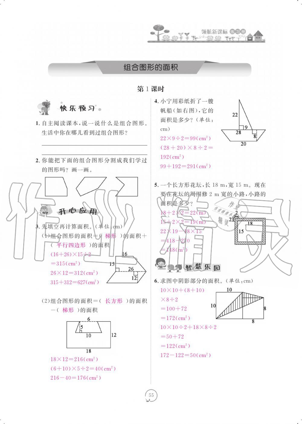 2019年領航新課標練習冊五年級數學上冊人教版 參考答案第55頁