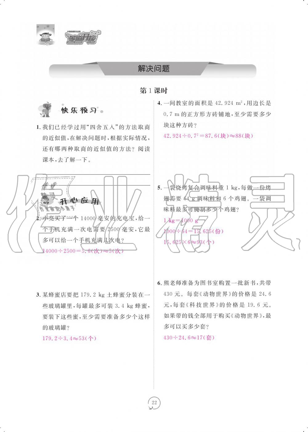 2019年領(lǐng)航新課標(biāo)練習(xí)冊(cè)五年級(jí)數(shù)學(xué)上冊(cè)人教版 參考答案第22頁(yè)