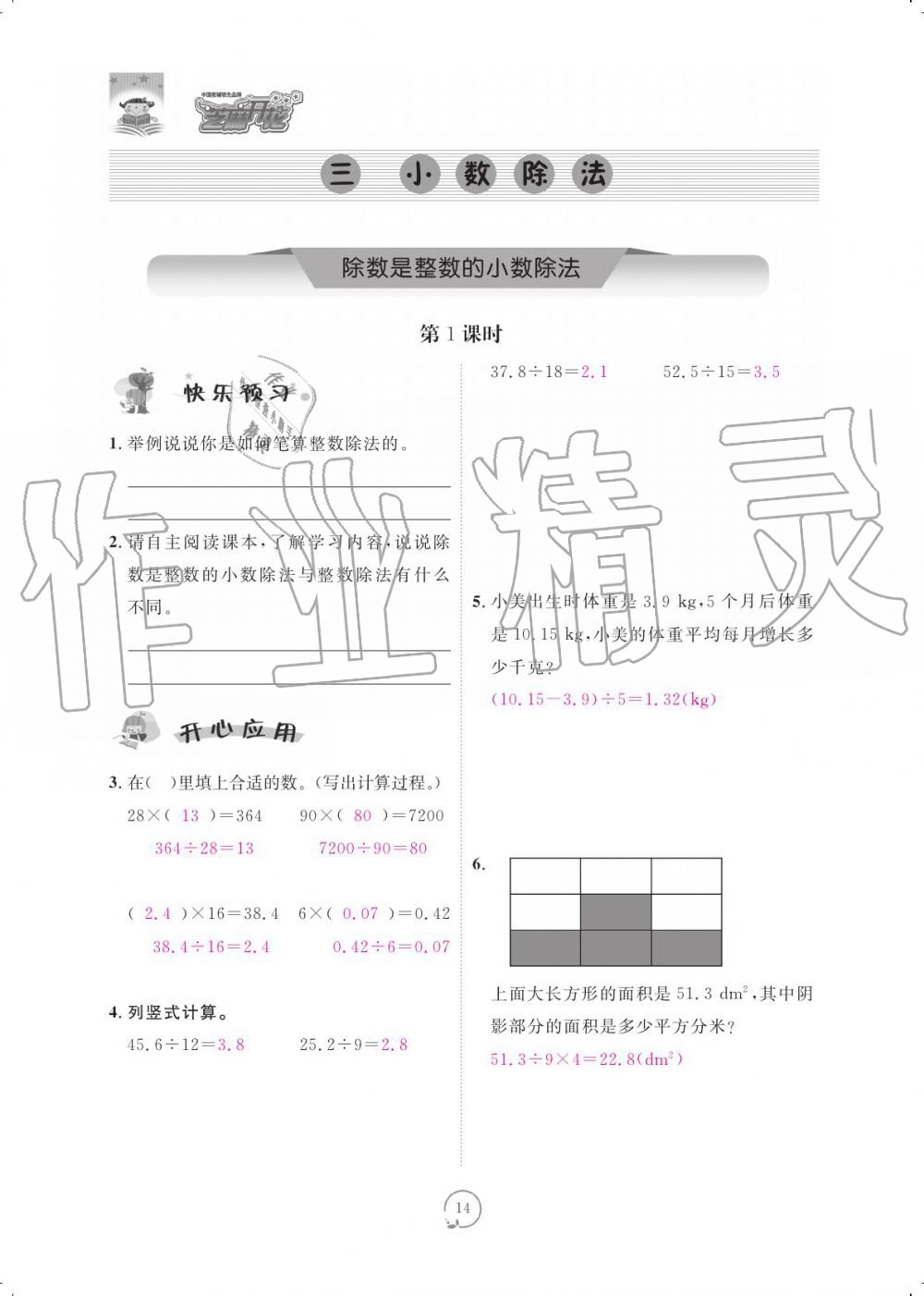 2019年領(lǐng)航新課標(biāo)練習(xí)冊五年級數(shù)學(xué)上冊人教版 參考答案第14頁