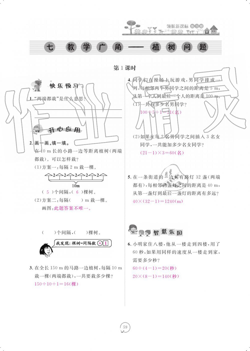 2019年領(lǐng)航新課標(biāo)練習(xí)冊(cè)五年級(jí)數(shù)學(xué)上冊(cè)人教版 參考答案第59頁(yè)