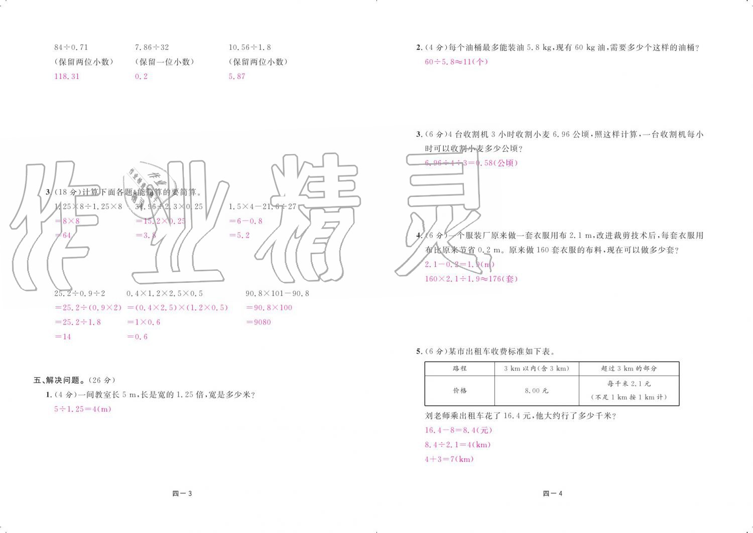 2019年領(lǐng)航新課標(biāo)練習(xí)冊(cè)五年級(jí)數(shù)學(xué)上冊(cè)人教版 參考答案第83頁(yè)