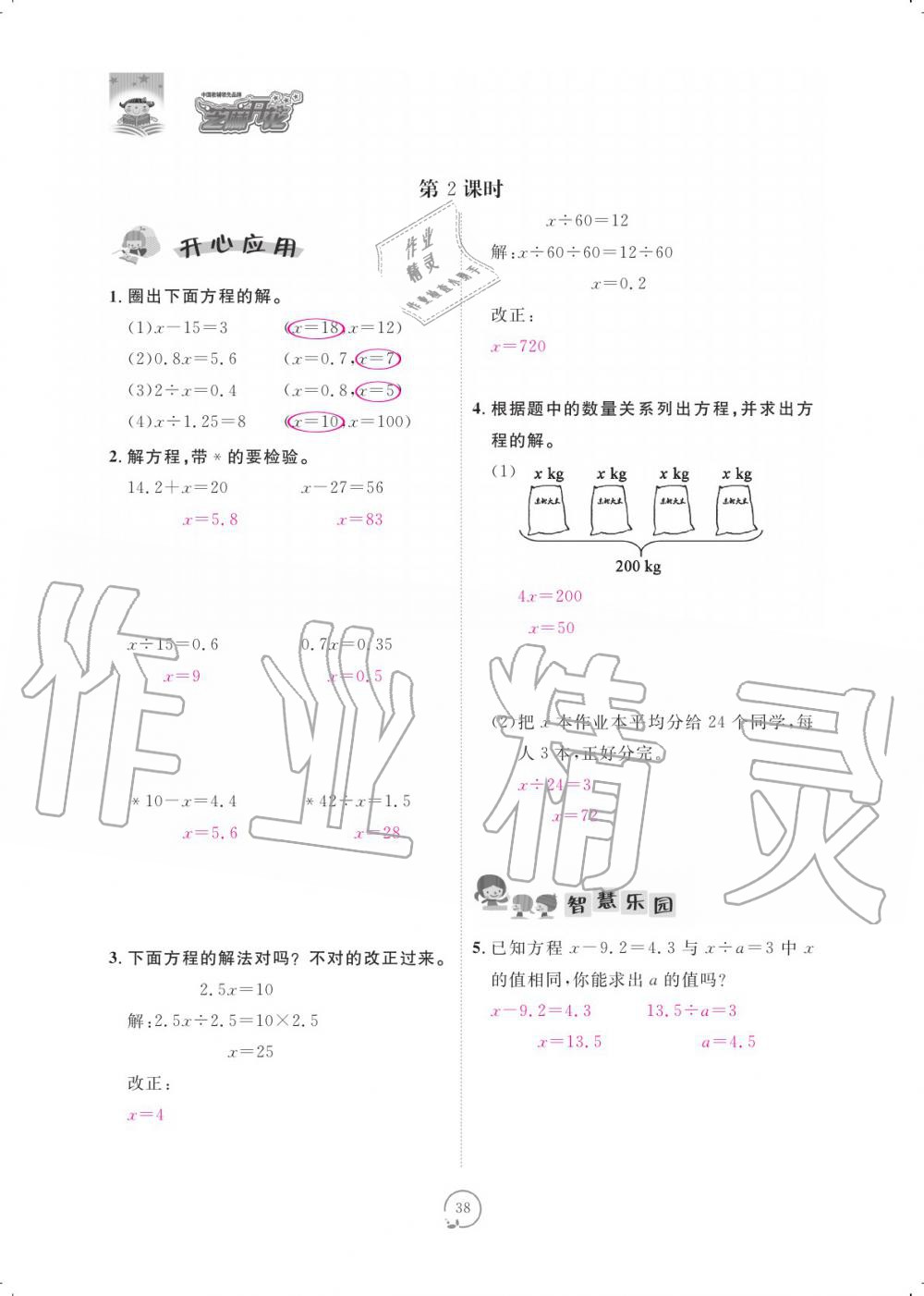 2019年領(lǐng)航新課標(biāo)練習(xí)冊(cè)五年級(jí)數(shù)學(xué)上冊(cè)人教版 參考答案第38頁