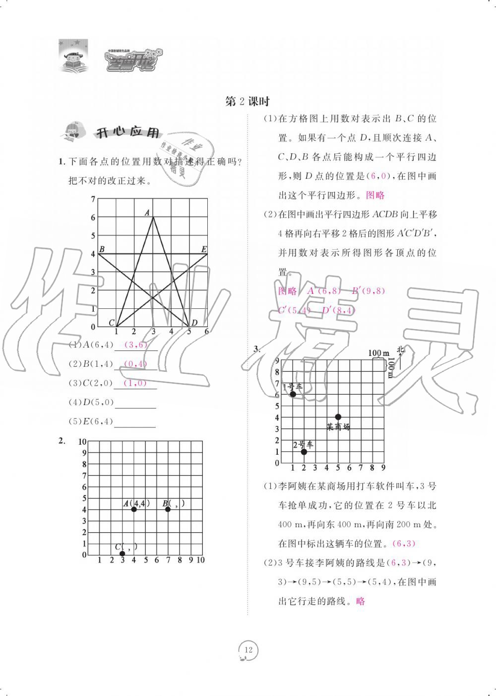 2019年領(lǐng)航新課標(biāo)練習(xí)冊(cè)五年級(jí)數(shù)學(xué)上冊(cè)人教版 參考答案第12頁(yè)