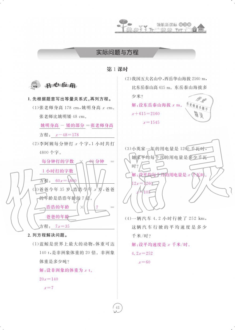 2019年領(lǐng)航新課標練習冊五年級數(shù)學上冊人教版 參考答案第41頁