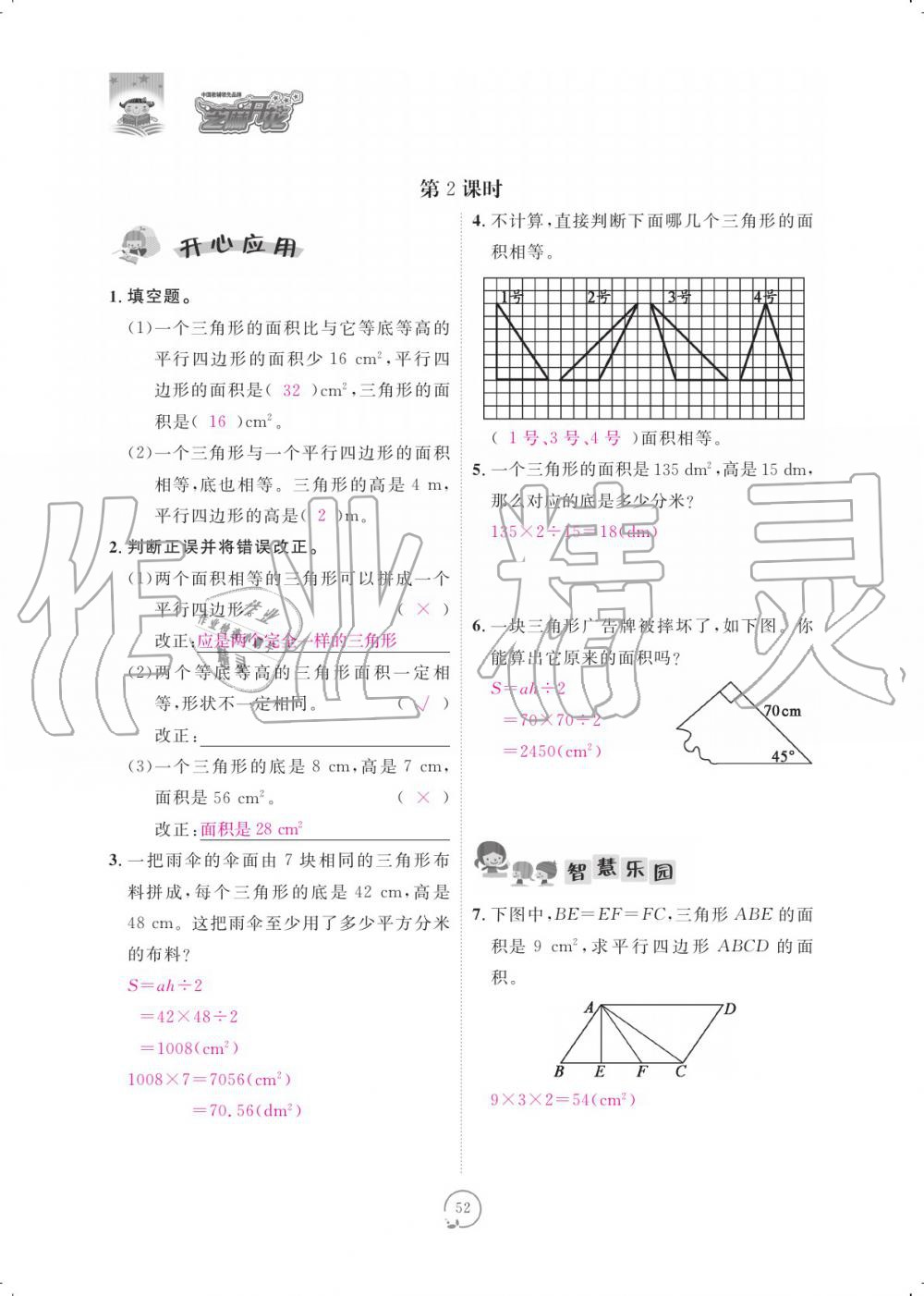 2019年領(lǐng)航新課標練習冊五年級數(shù)學上冊人教版 參考答案第52頁