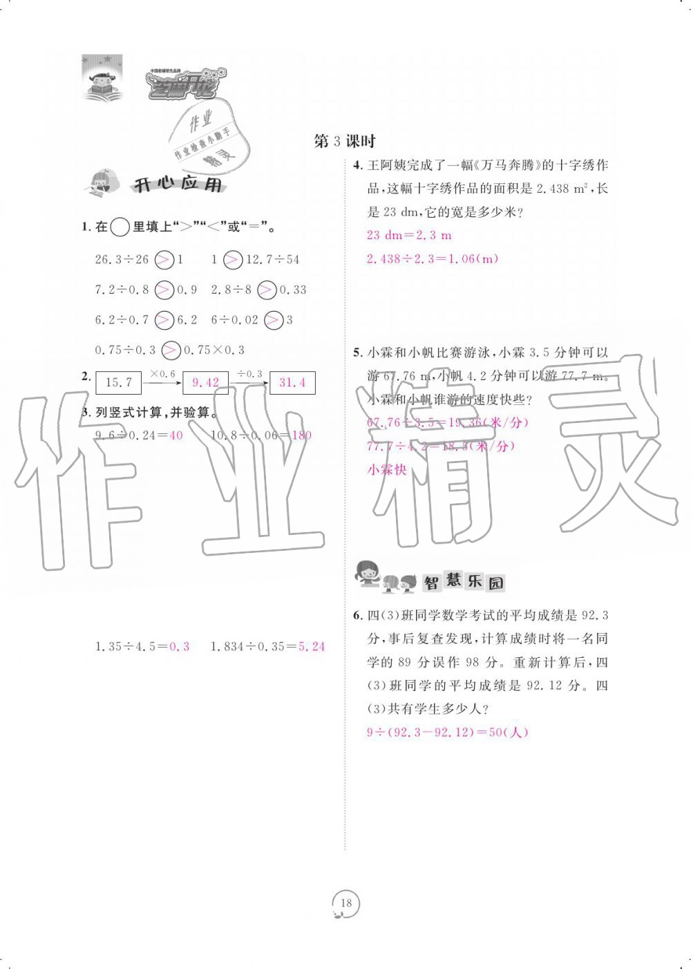 2019年領(lǐng)航新課標(biāo)練習(xí)冊五年級數(shù)學(xué)上冊人教版 參考答案第18頁