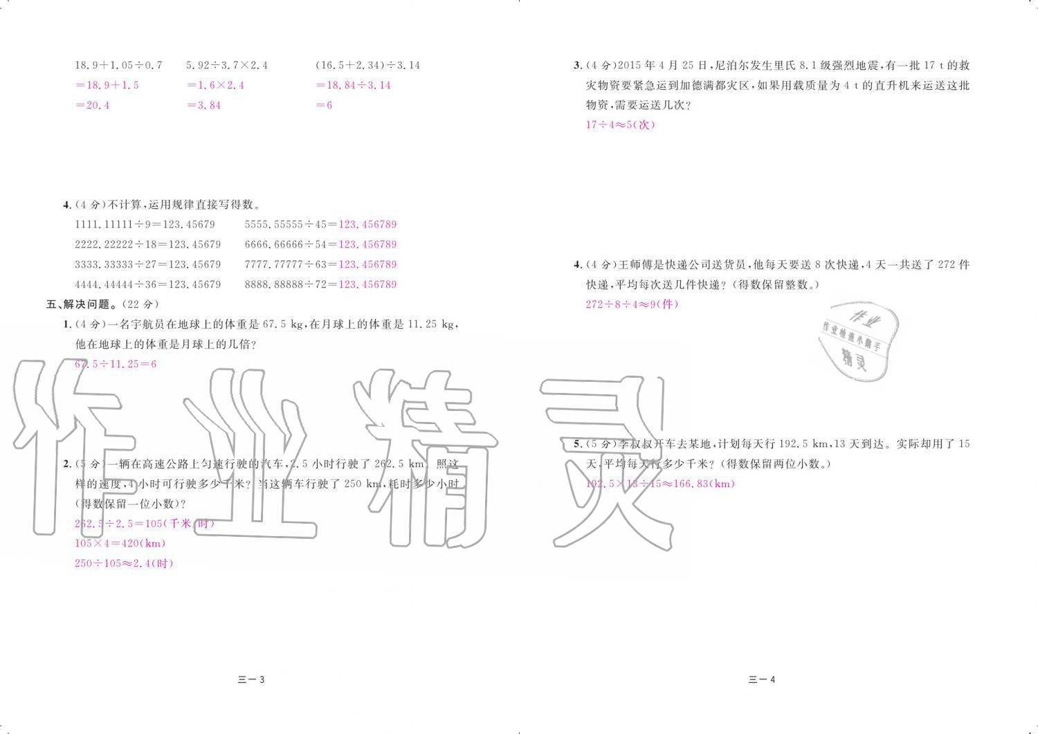 2019年領(lǐng)航新課標(biāo)練習(xí)冊(cè)五年級(jí)數(shù)學(xué)上冊(cè)人教版 參考答案第81頁