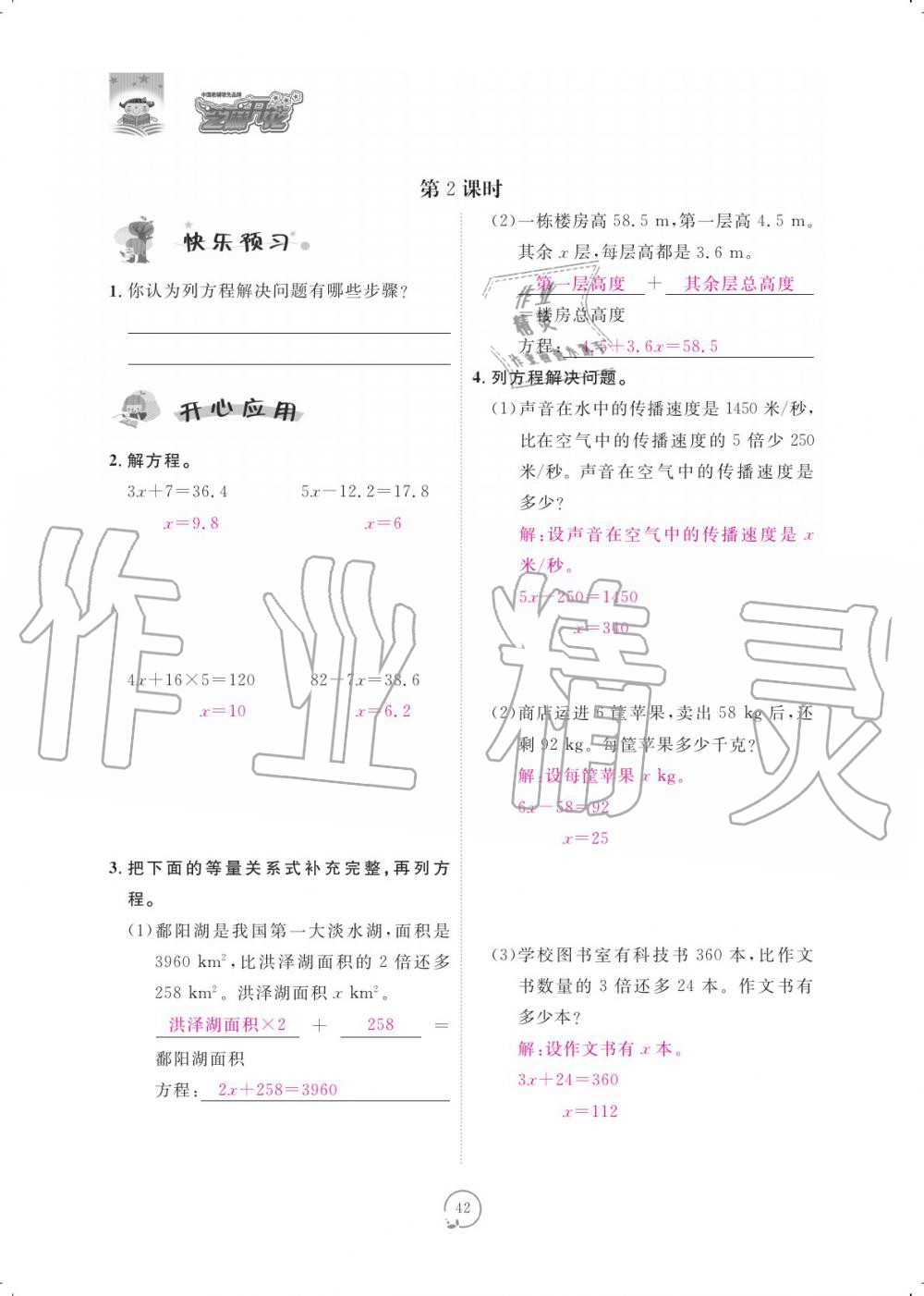 2019年領(lǐng)航新課標(biāo)練習(xí)冊(cè)五年級(jí)數(shù)學(xué)上冊(cè)人教版 參考答案第42頁(yè)