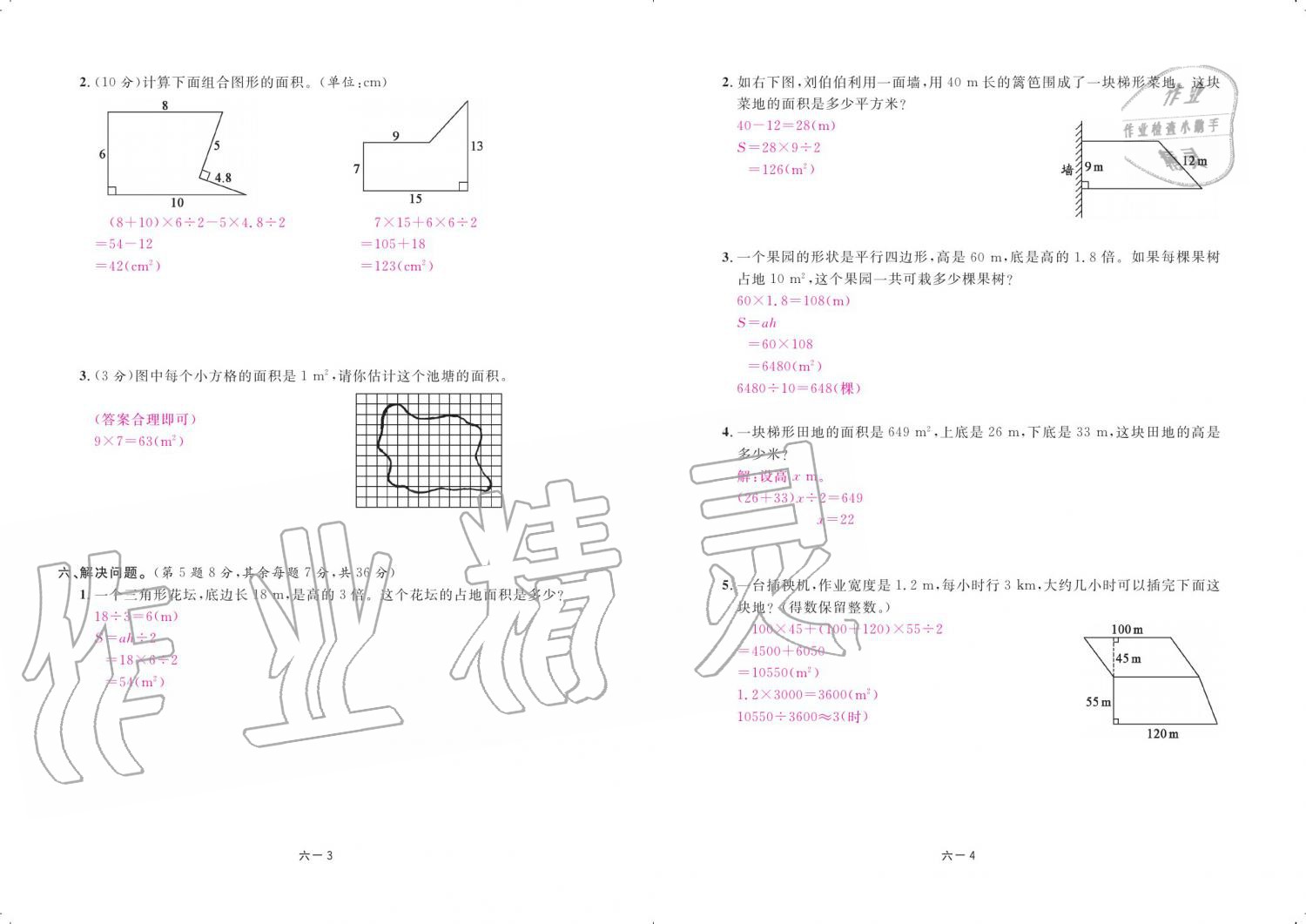 2019年領(lǐng)航新課標(biāo)練習(xí)冊(cè)五年級(jí)數(shù)學(xué)上冊(cè)人教版 參考答案第70頁(yè)