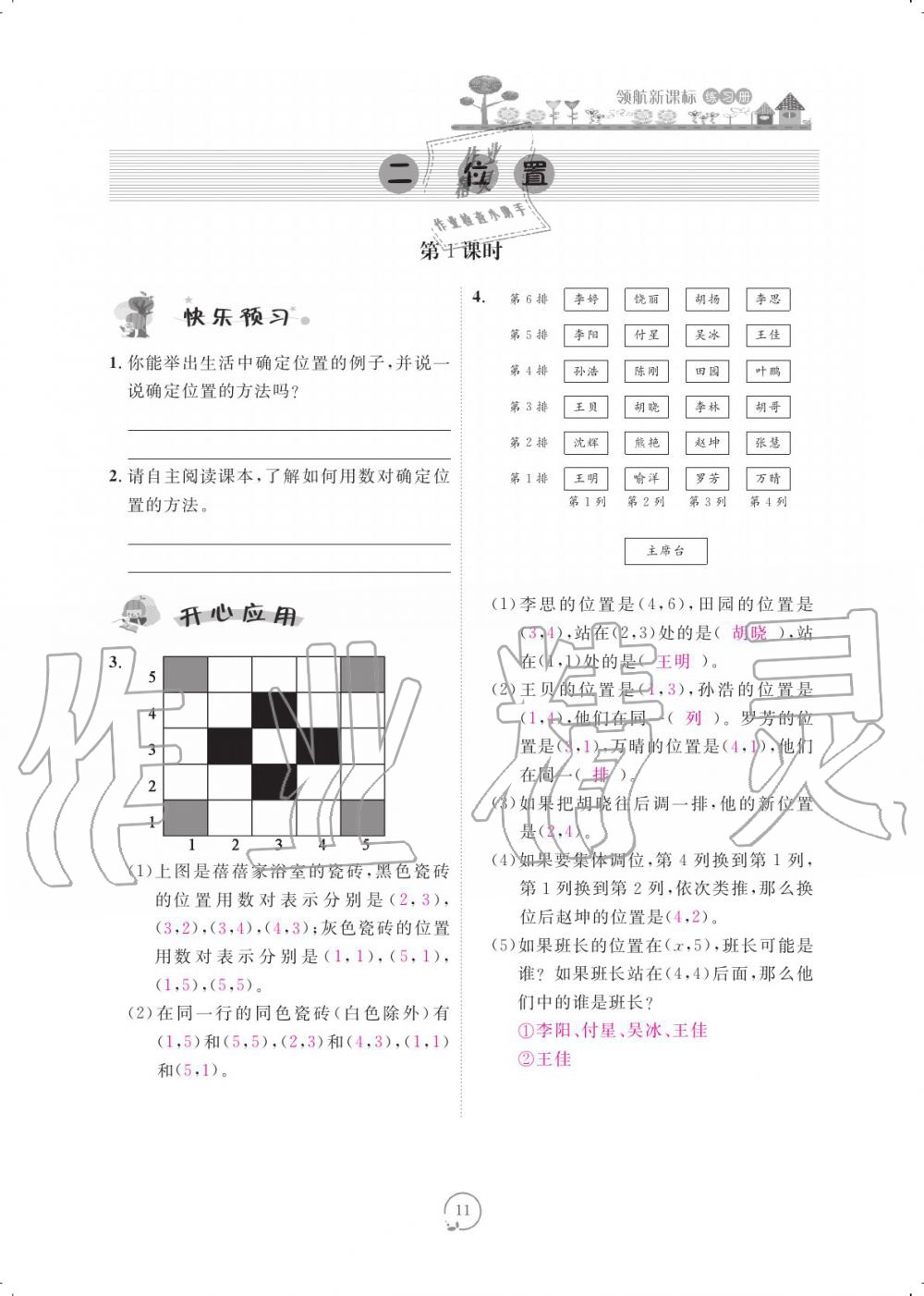 2019年領(lǐng)航新課標練習冊五年級數(shù)學上冊人教版 參考答案第11頁