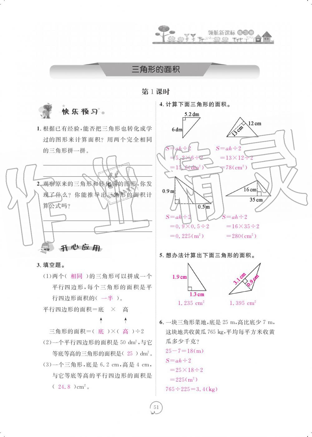 2019年領(lǐng)航新課標(biāo)練習(xí)冊(cè)五年級(jí)數(shù)學(xué)上冊(cè)人教版 參考答案第51頁