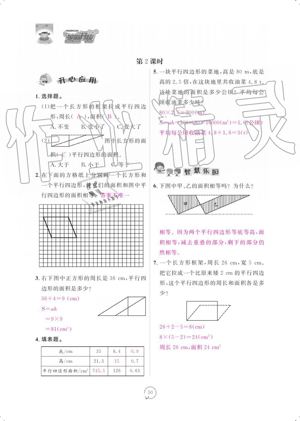 2019年領(lǐng)航新課標(biāo)練習(xí)冊五年級數(shù)學(xué)上冊人教版 參考答案第50頁