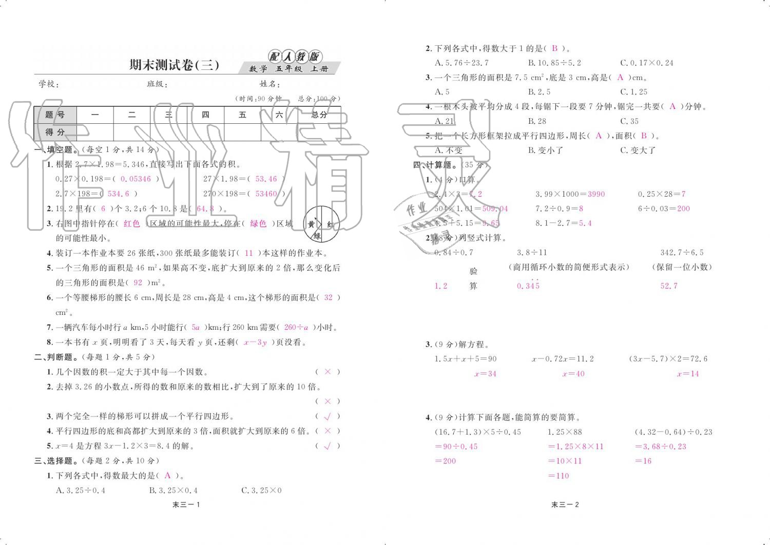 2019年領(lǐng)航新課標(biāo)練習(xí)冊(cè)五年級(jí)數(shù)學(xué)上冊(cè)人教版 參考答案第77頁(yè)