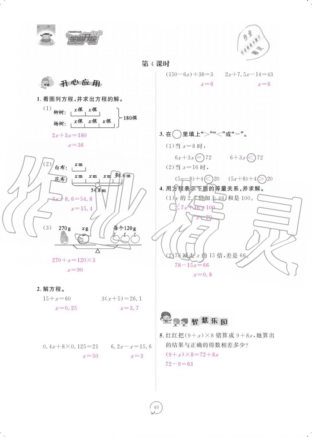 2019年領航新課標練習冊五年級數(shù)學上冊人教版 參考答案第40頁