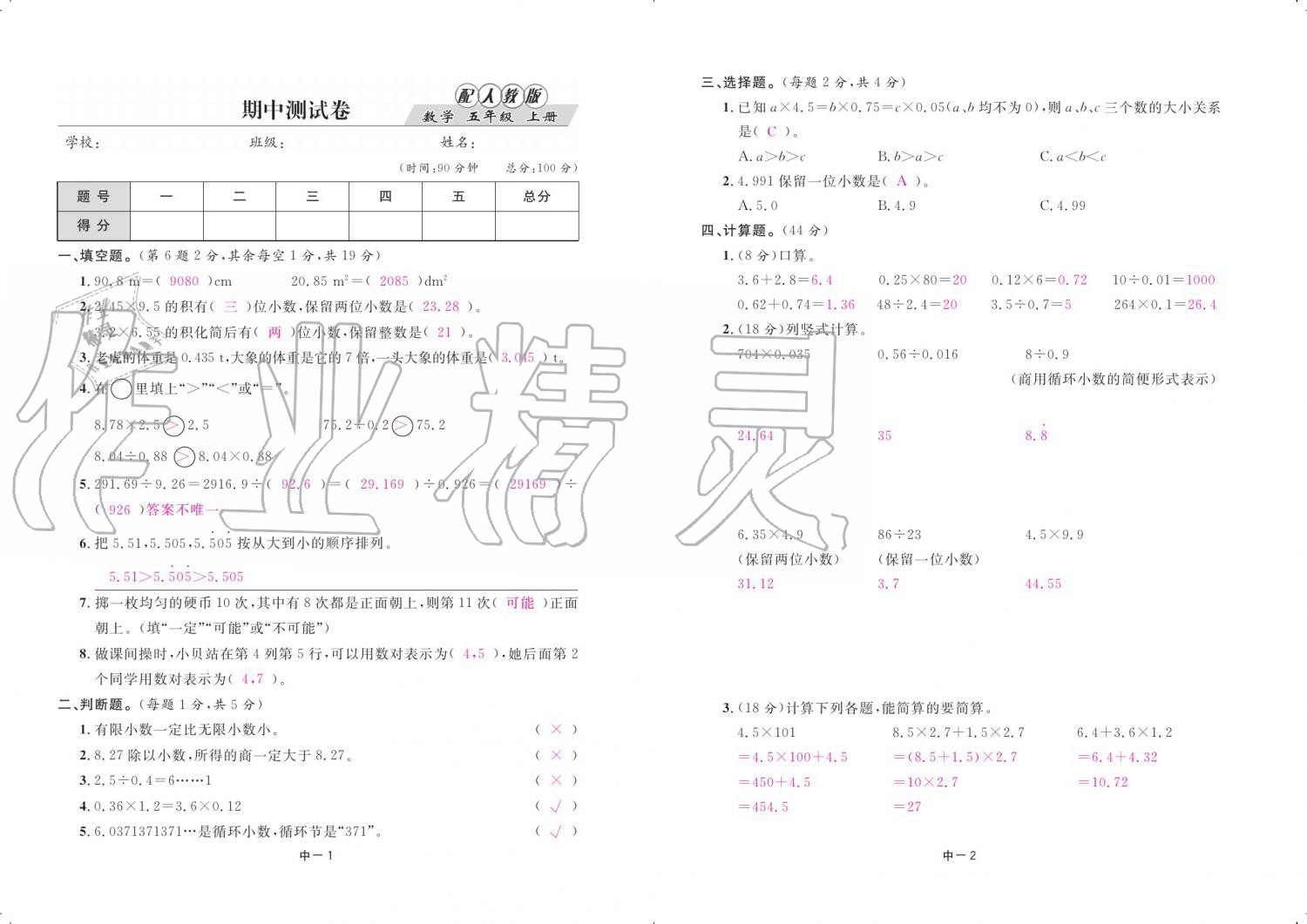 2019年領(lǐng)航新課標(biāo)練習(xí)冊(cè)五年級(jí)數(shù)學(xué)上冊(cè)人教版 參考答案第84頁(yè)