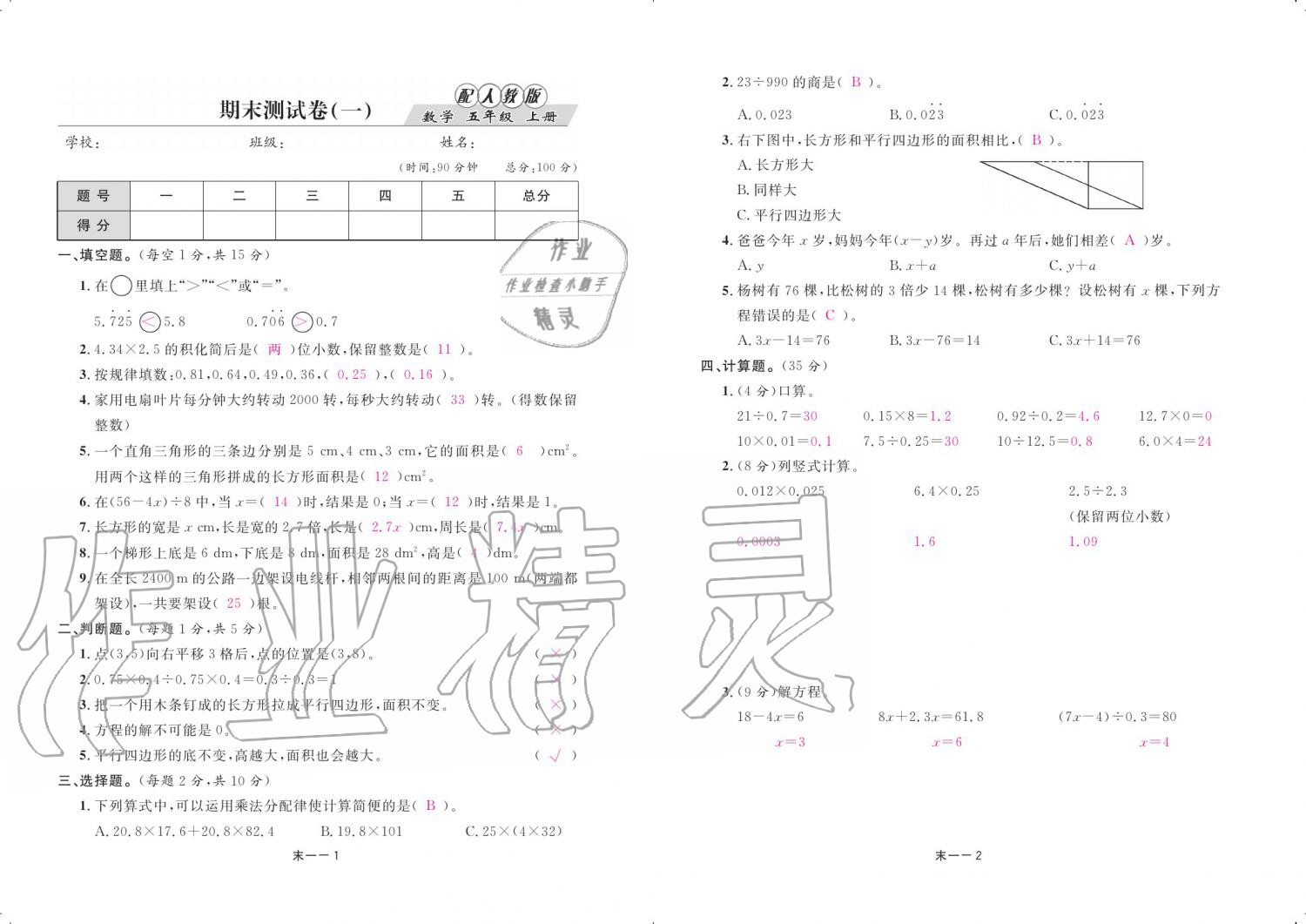 2019年領(lǐng)航新課標練習(xí)冊五年級數(shù)學(xué)上冊人教版 參考答案第73頁