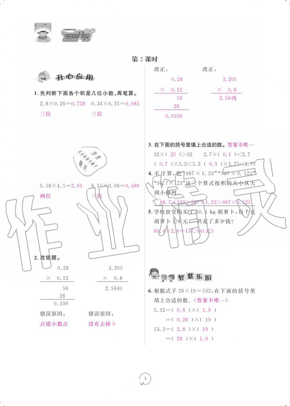 2019年領(lǐng)航新課標練習(xí)冊五年級數(shù)學(xué)上冊人教版 參考答案第4頁